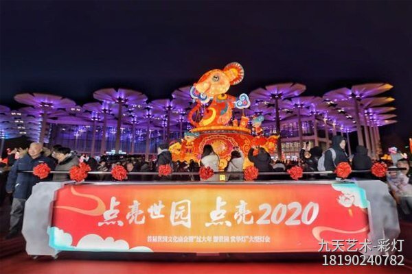 自贡彩灯“萌鼠迎春”现身第一届世园文化艺术庙会