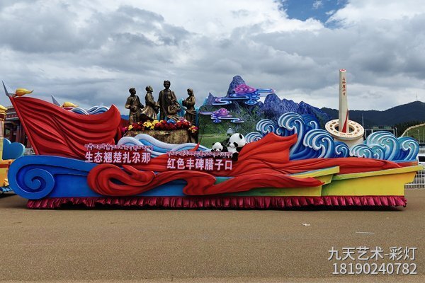 甘南藏族自治州成立70周年庆典彩车迭部县彩车